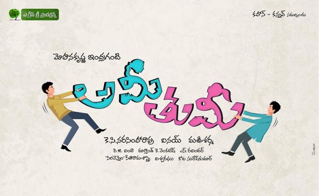 avasarala-srinivas-adivi-sesh-multi-starrer-indraganti-mohanakrishna-film-titled-ami-tumi